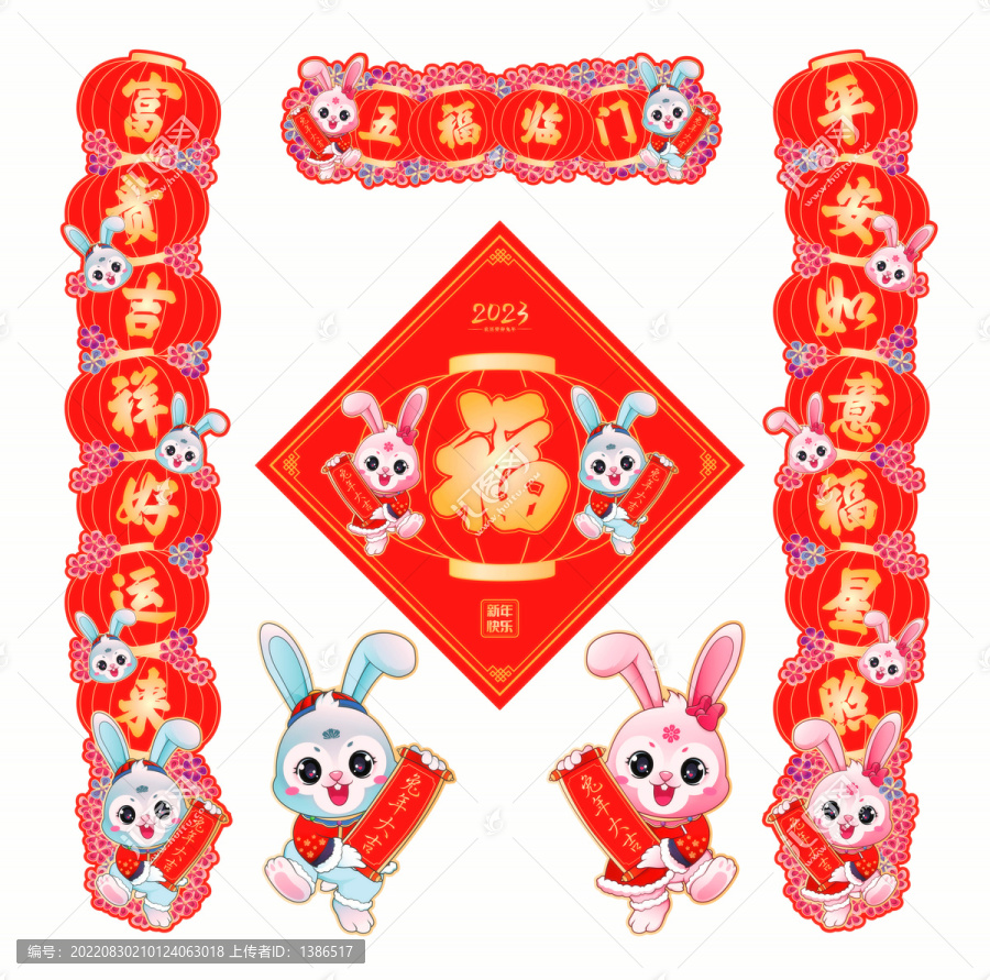 兔年春聯(lián)