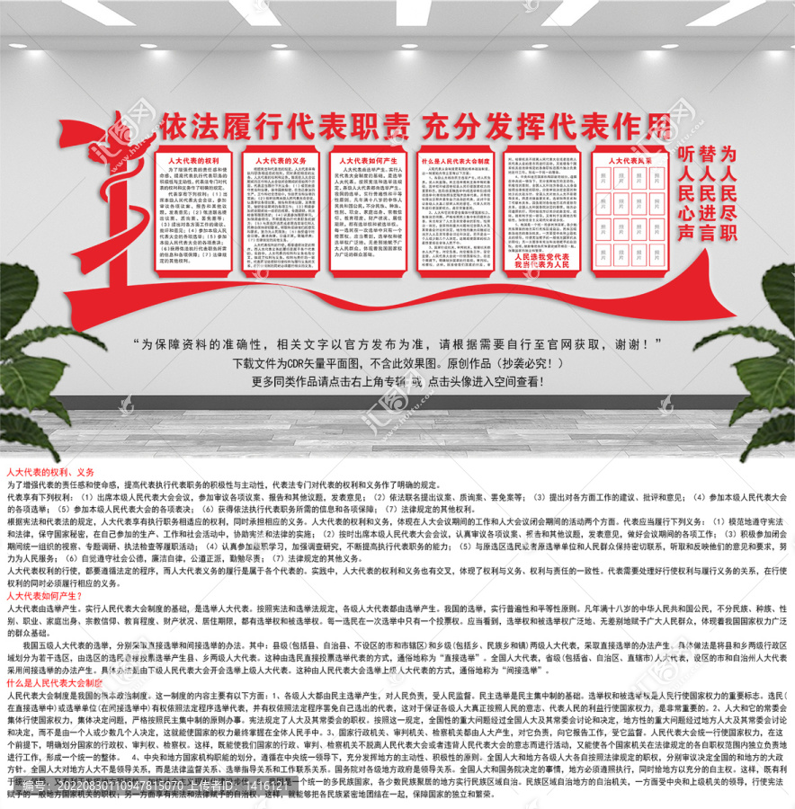 人大制度墻