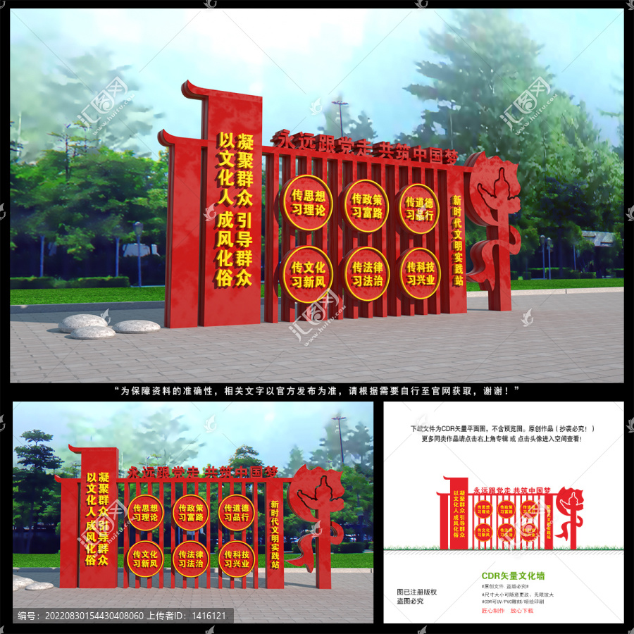 新時代文明實踐站雕塑