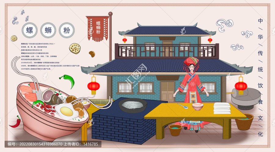 螺螄粉