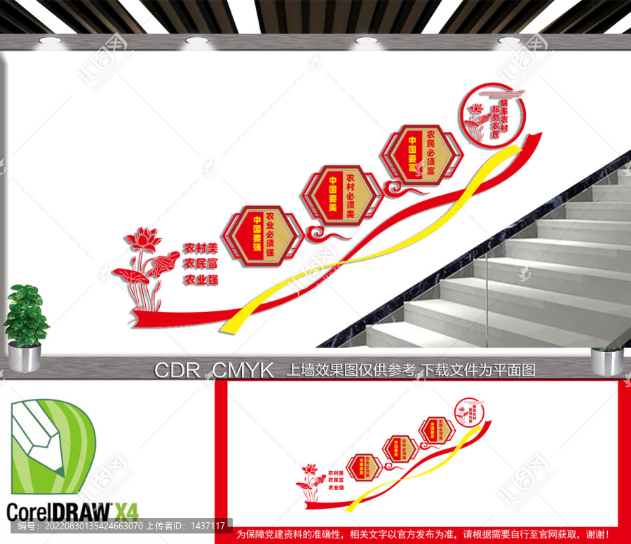 三農(nóng)樓道文化墻