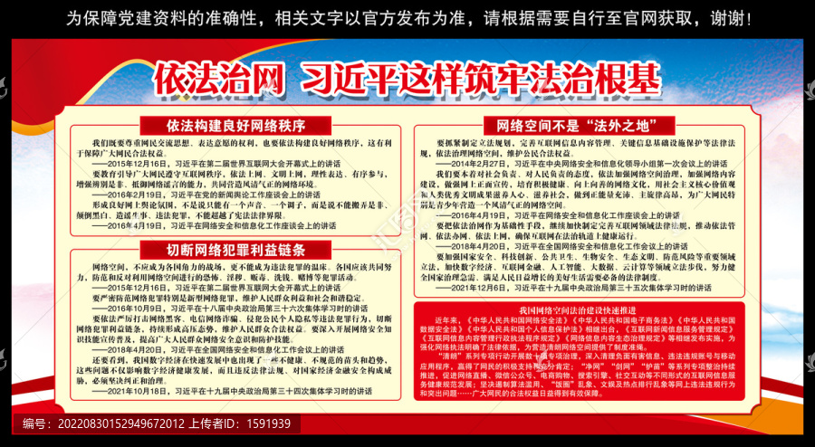 依法治網(wǎng)