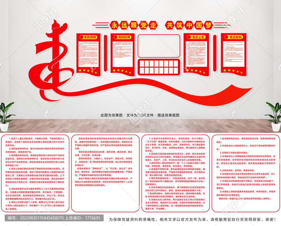 黨的宗旨