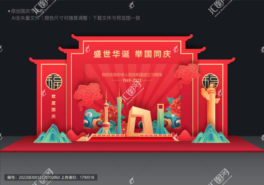 國慶節(jié)美陳布置