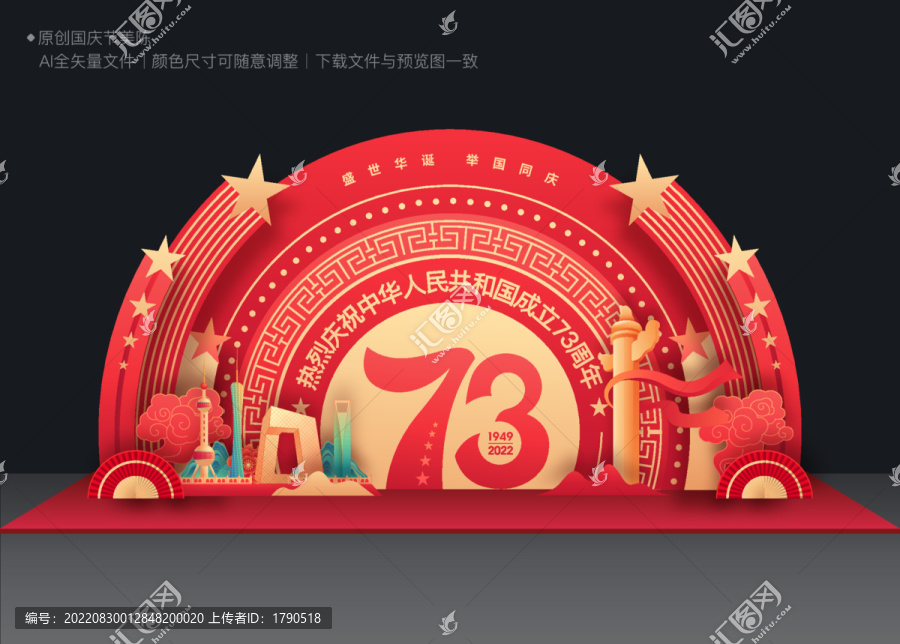 國慶節(jié)美陳布置