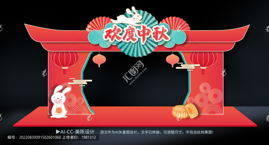 中秋拱門