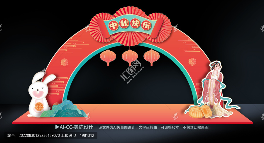 中秋節(jié)拱門