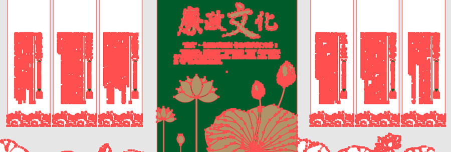 廉政文化墻