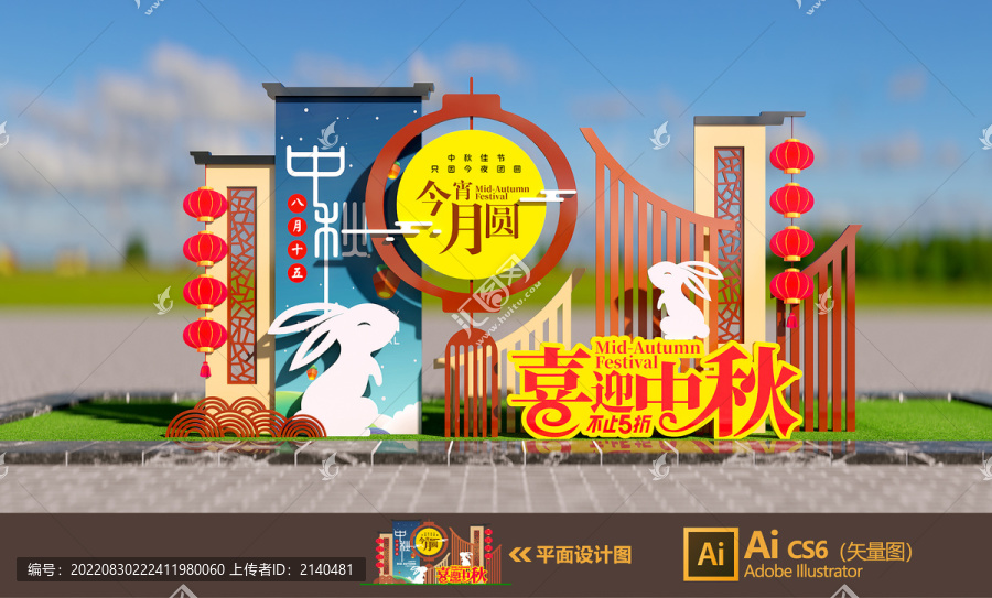 中秋美陳
