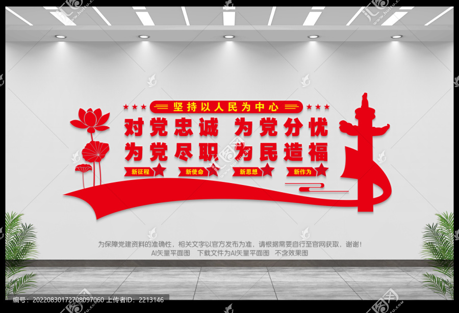 對黨忠誠為黨分憂