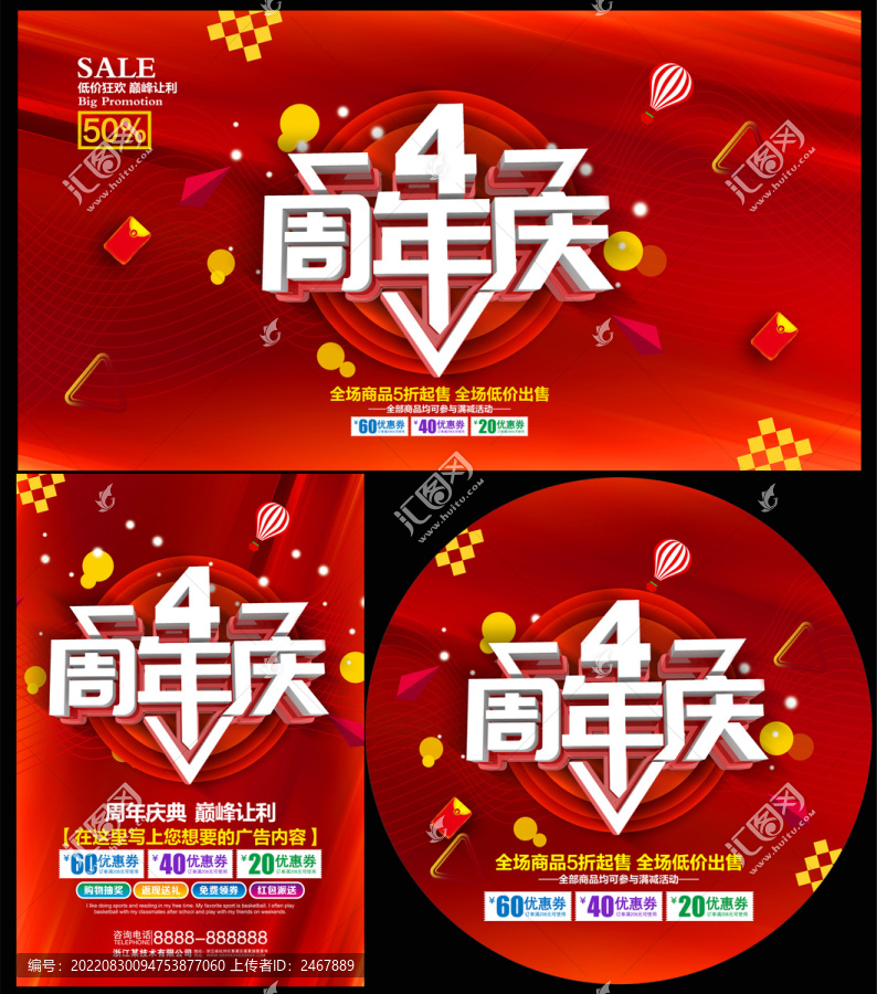 4周年慶