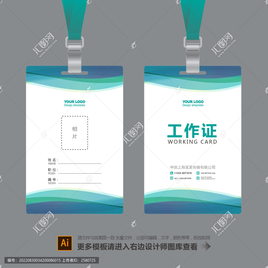 工作證嘉賓證