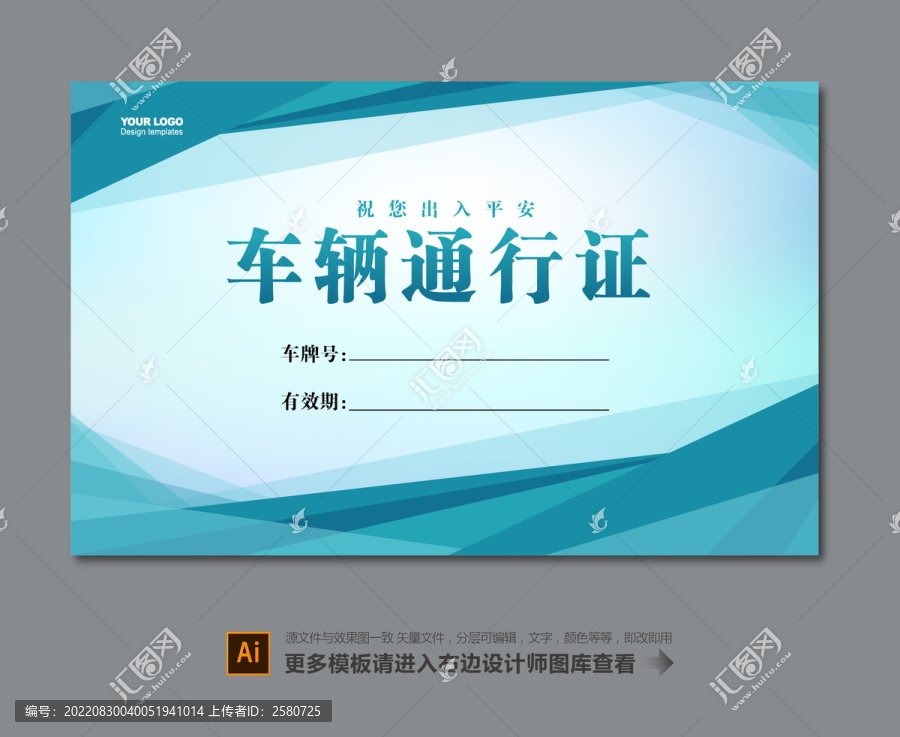 出入證