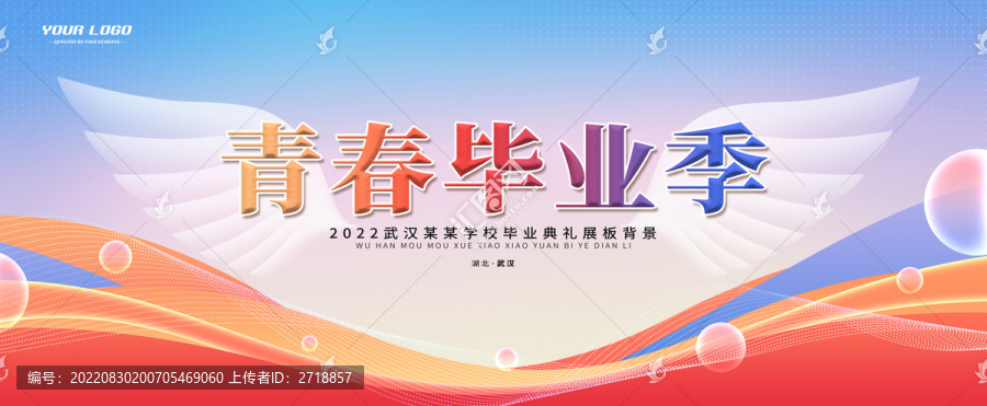 畢業典禮