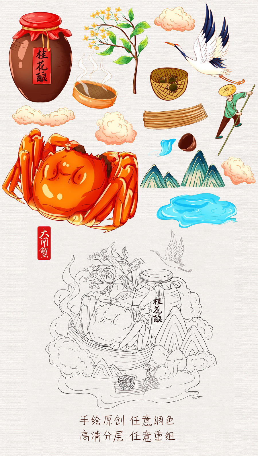 大閘蟹插畫