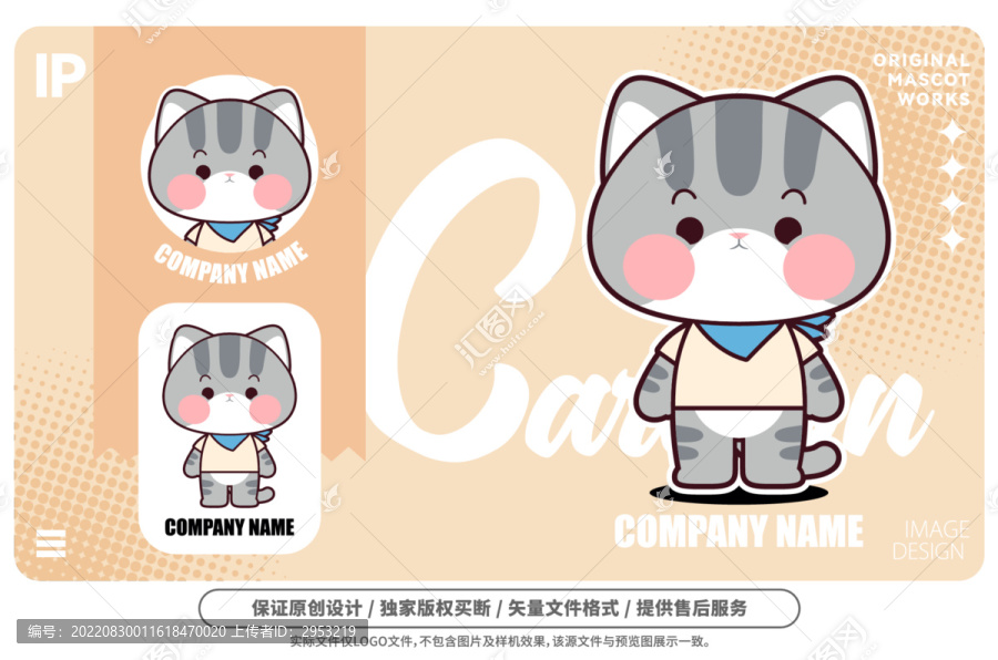 原創(chuàng)卡通呆萌貓咪吉祥物