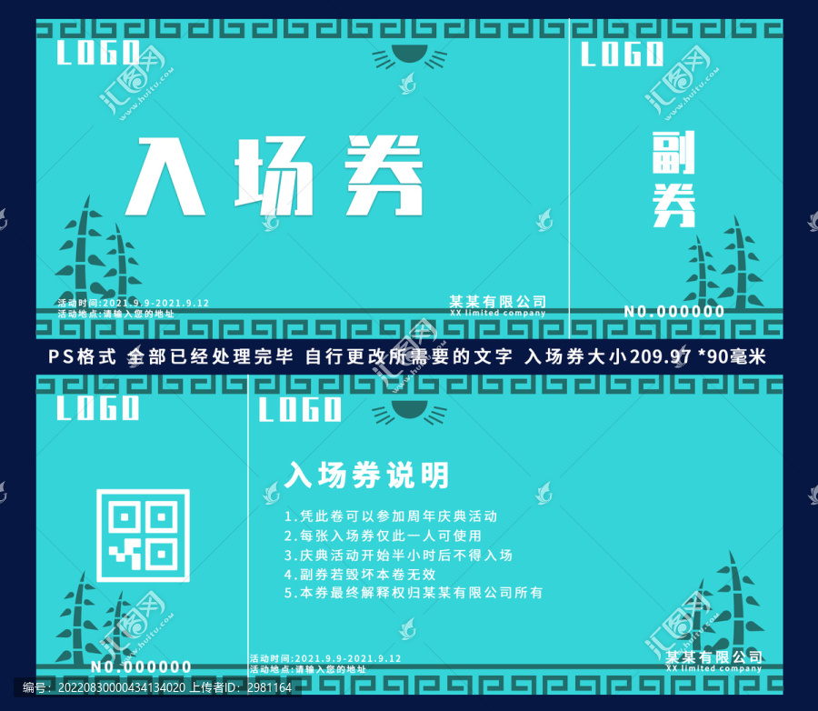 入場券