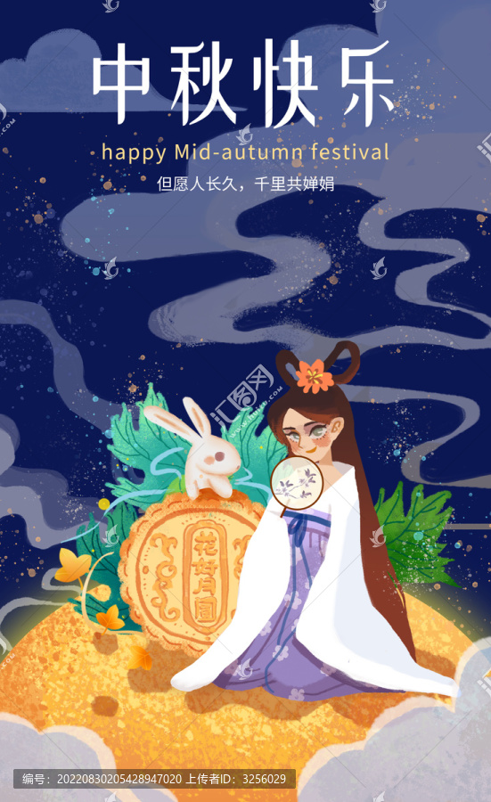 中秋插畫(huà)