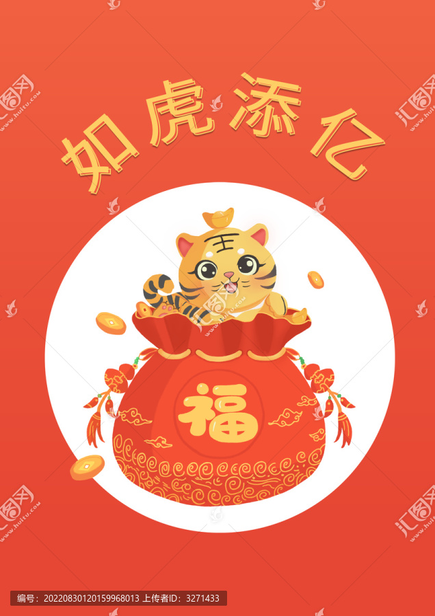 虎年福袋