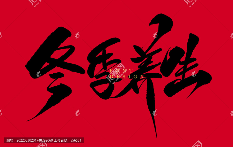 冬季養(yǎng)生