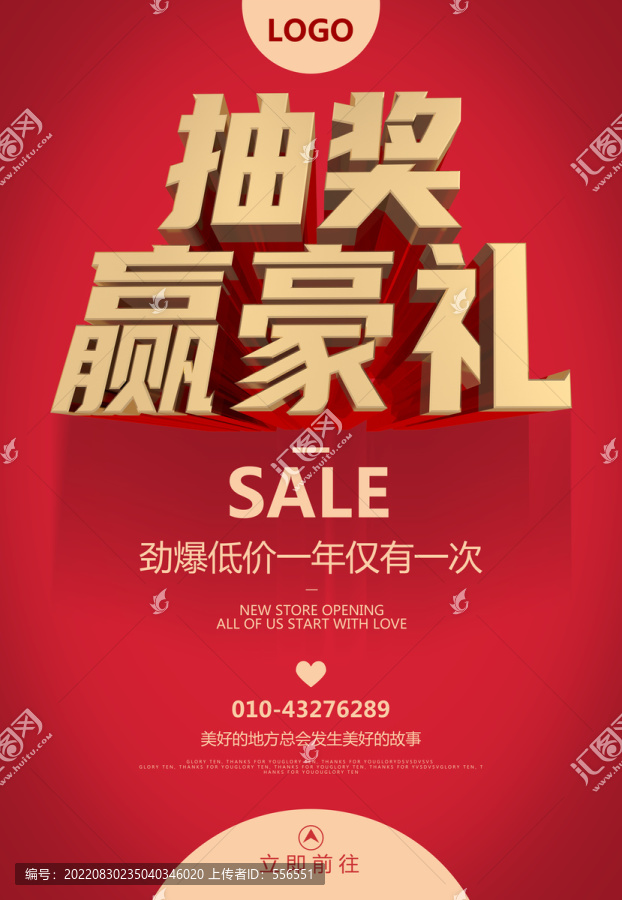 抽獎(jiǎng)海報(bào)