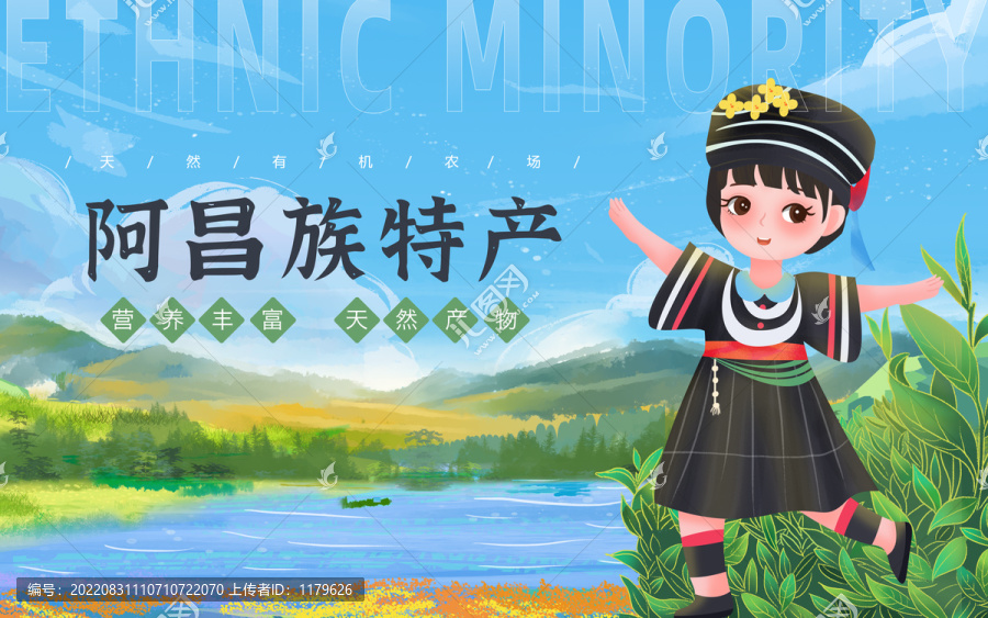 阿昌族特產(chǎn)女孩包裝插畫