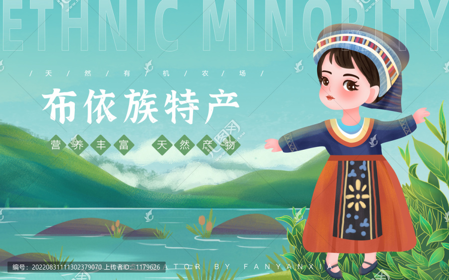 布依族特產(chǎn)女孩插畫