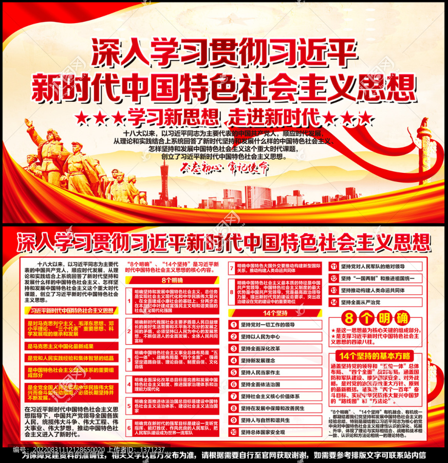 新時代中國特色社會主義思想