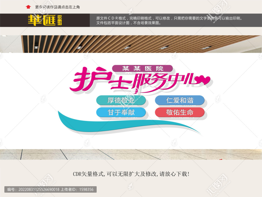 護(hù)士形象前臺(tái)