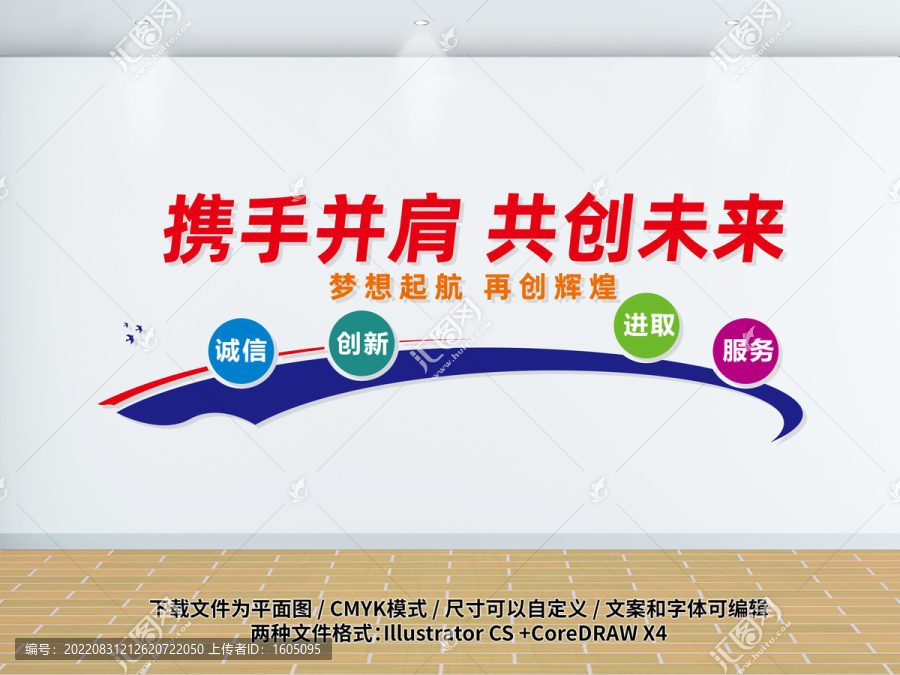 攜手并肩共創(chuàng)未來