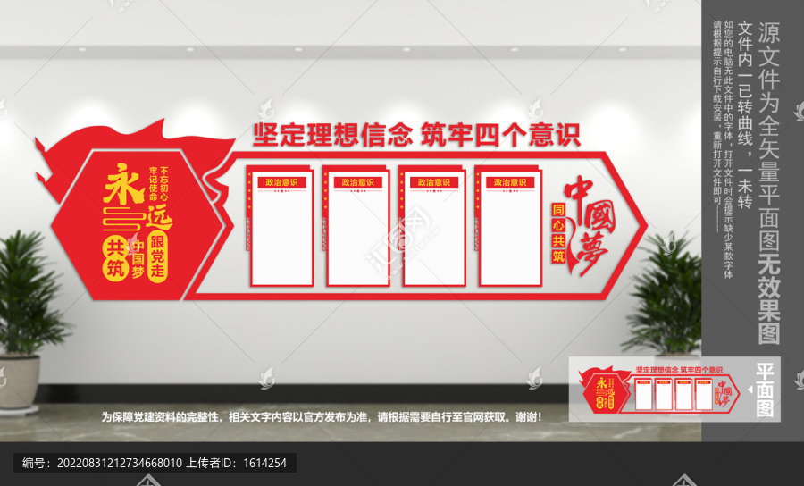 四個(gè)意識文化墻