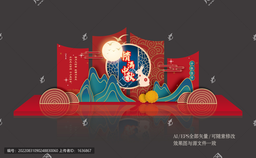 中秋節(jié)美陳