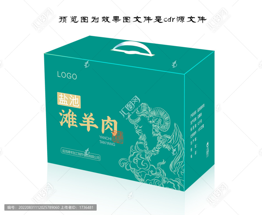 鹽池灘羊
