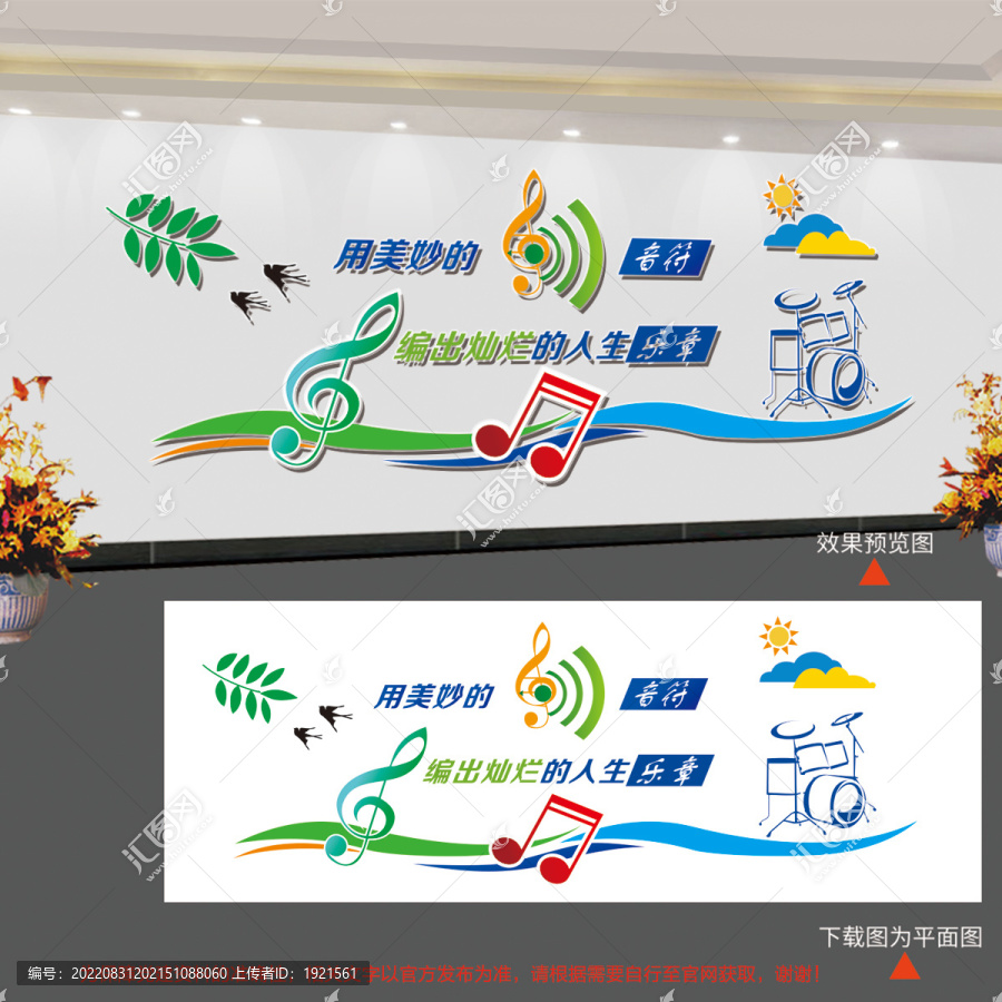 音樂文化墻