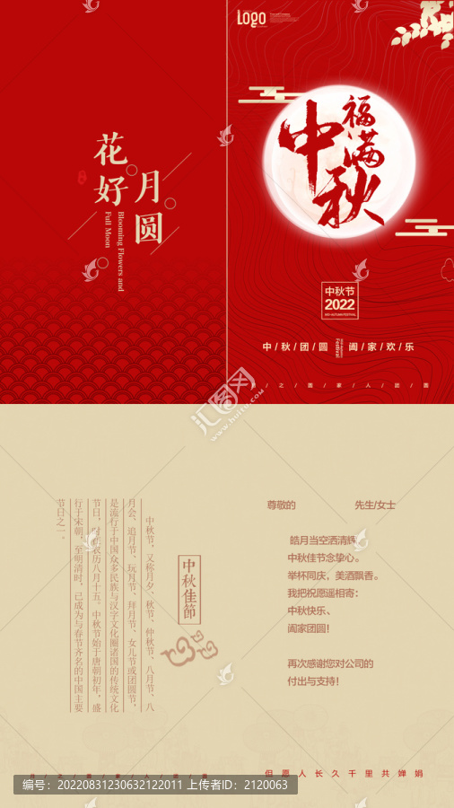 中秋賀卡模板
