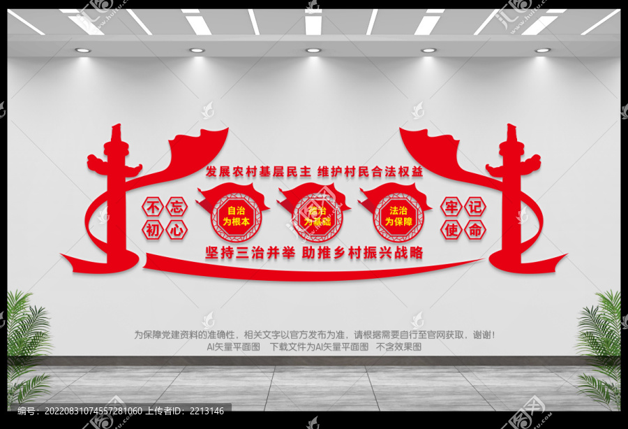 三治文化墻