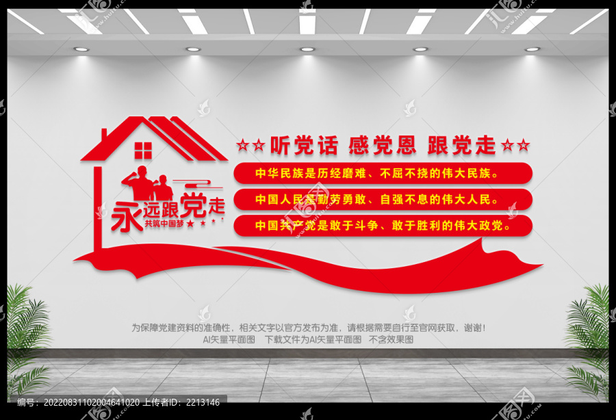 聽(tīng)黨話感黨恩