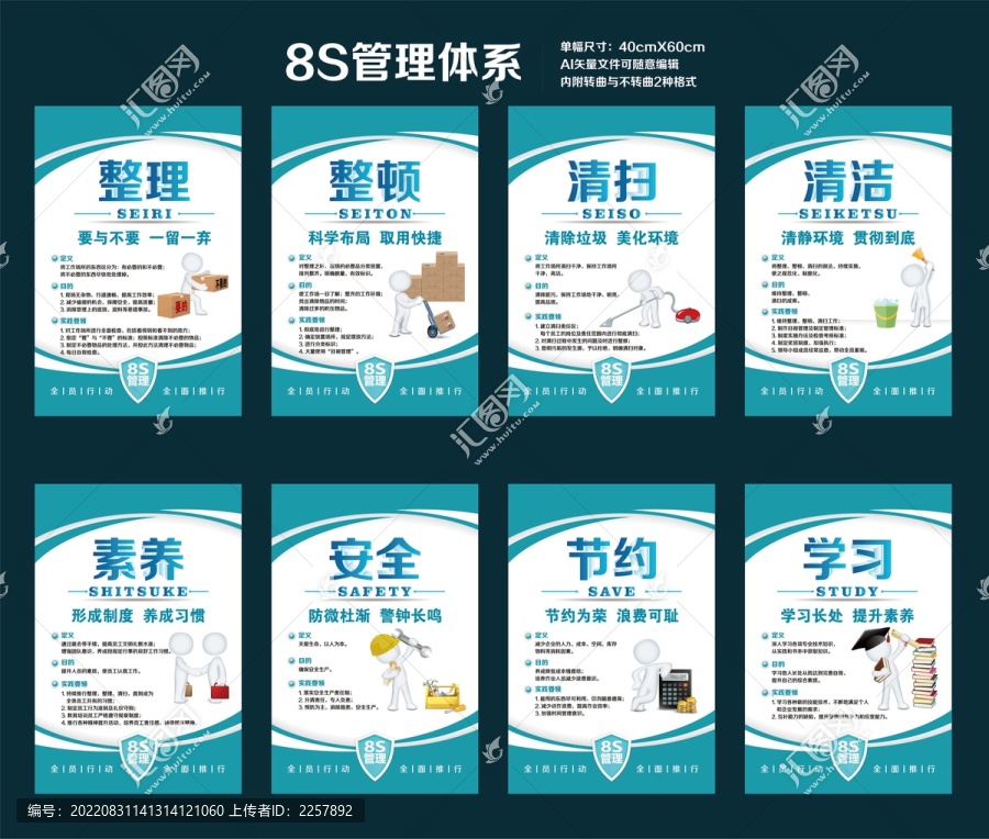 企業(yè)8S管理