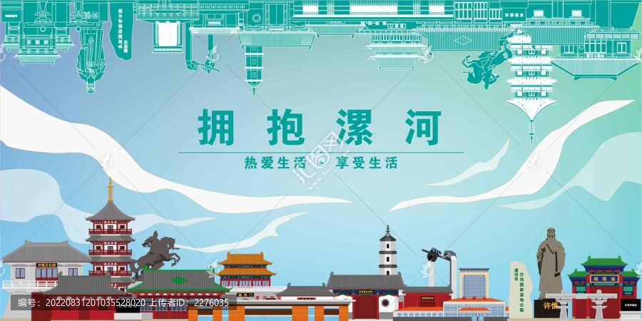漯河