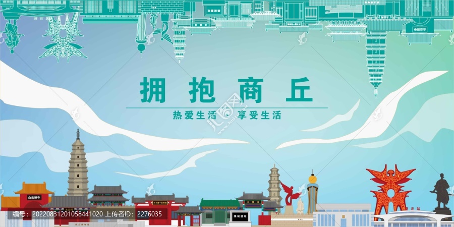 商丘