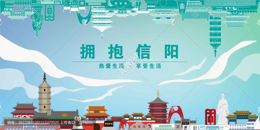 信陽