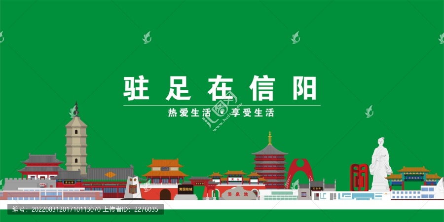 信陽