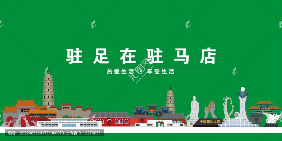 駐馬店