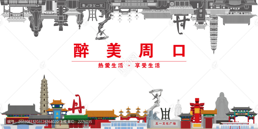 周口