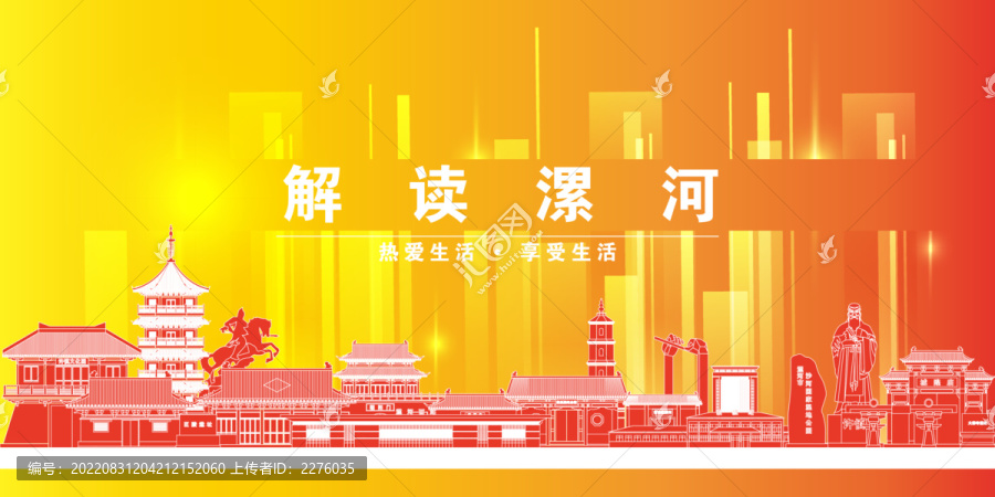漯河