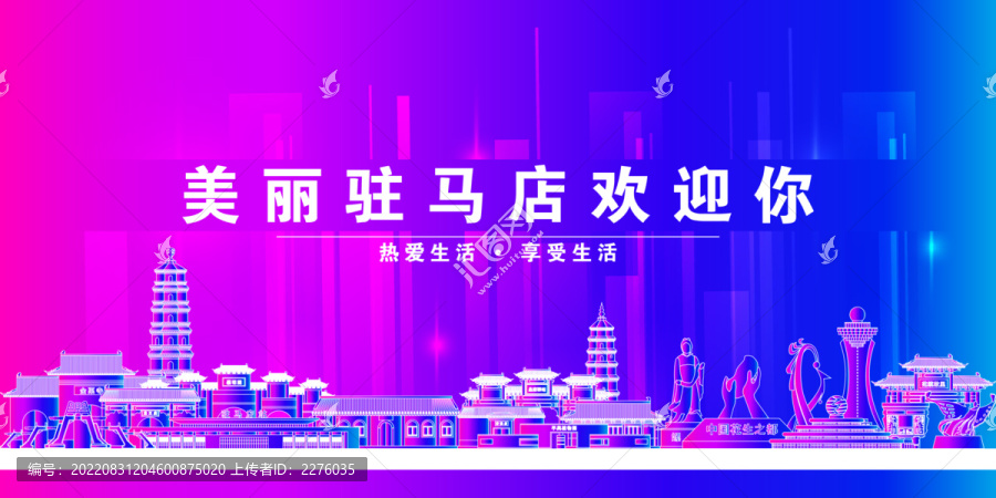 駐馬店