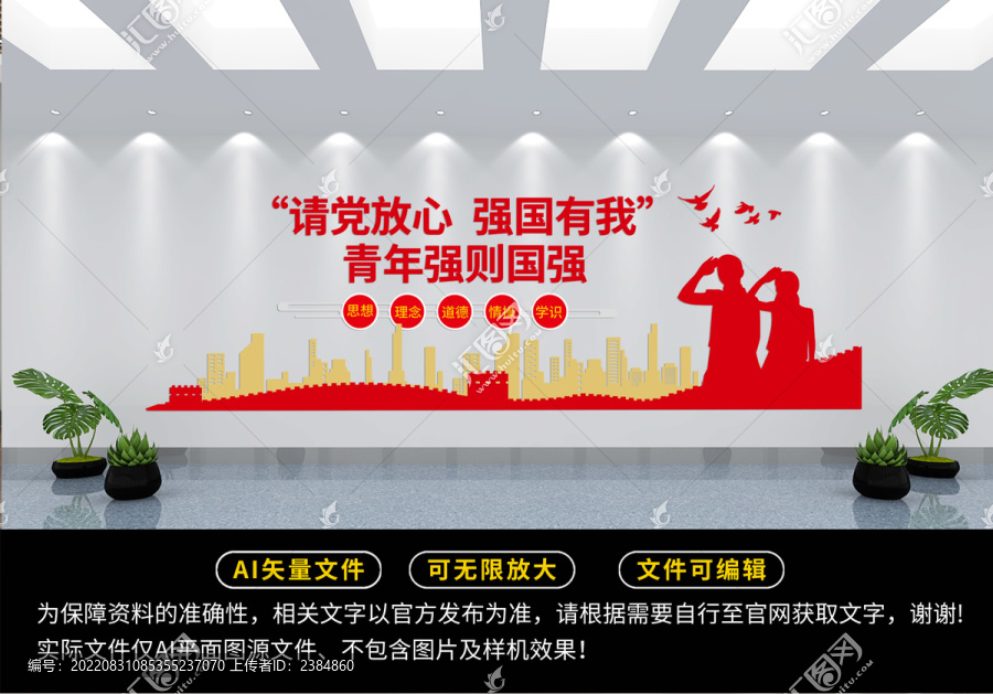 請黨放心強(qiáng)國有我