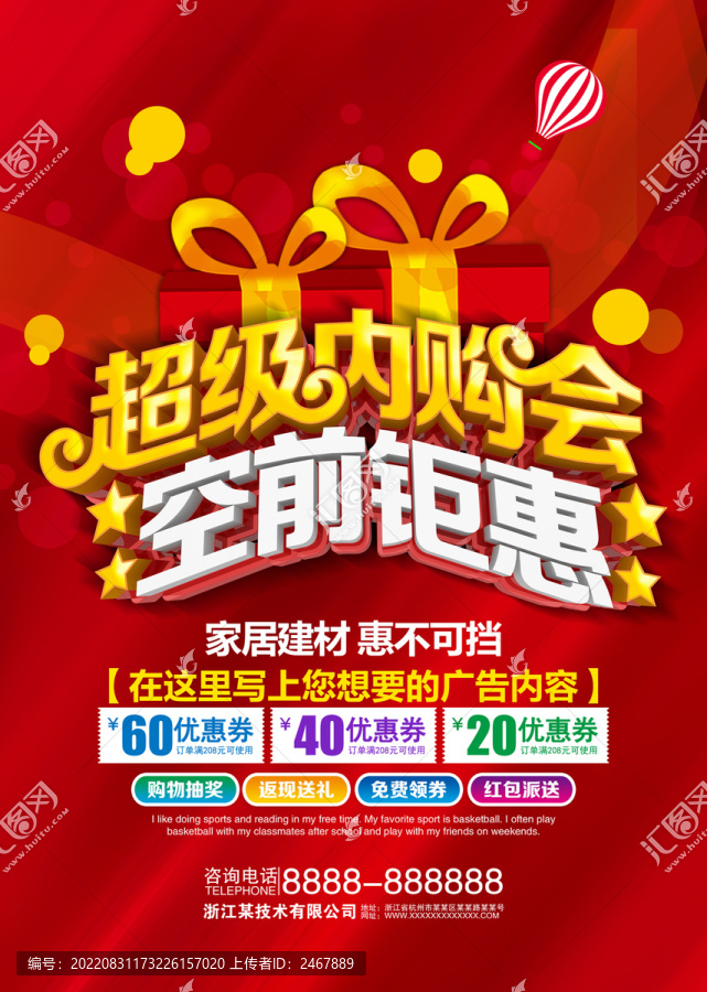 超級內購會