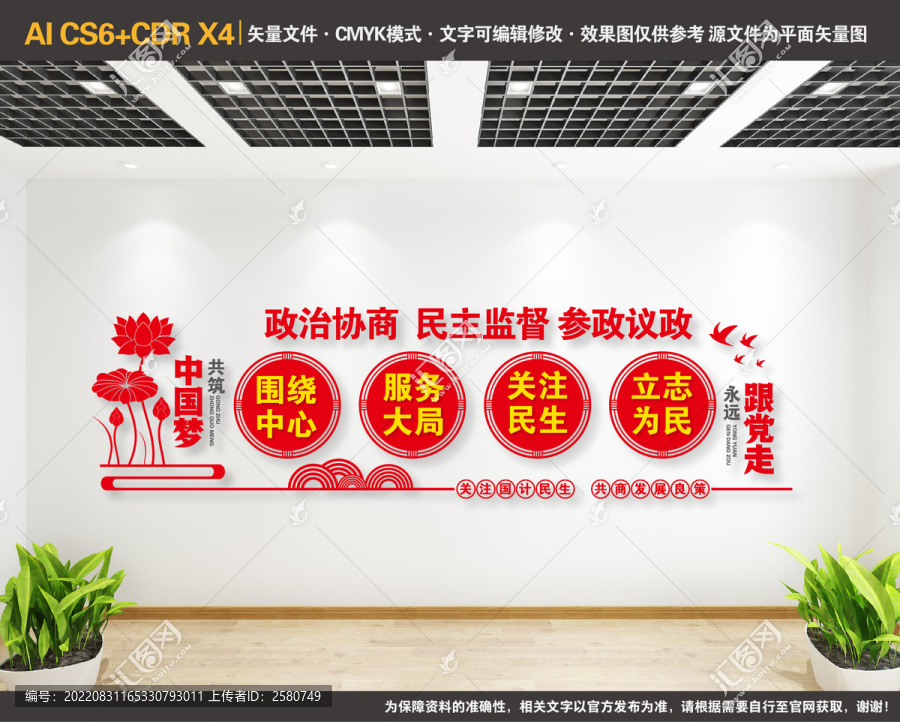 政協(xié)文化墻