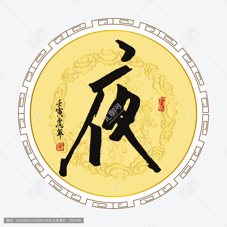 夜字